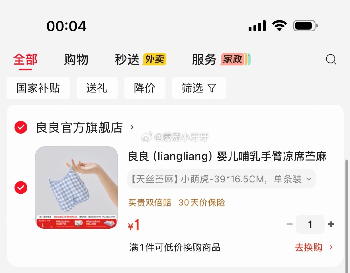 🐶东 良良（liangliang） 婴儿哺乳手臂凉席单条装，1...