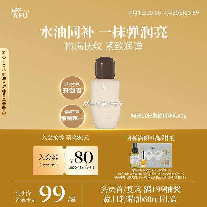 🐶东 看需 秒杀会场 （翻到产品加购）： 阿芙（AFU）十一籽发酵精华乳60g，9.9...