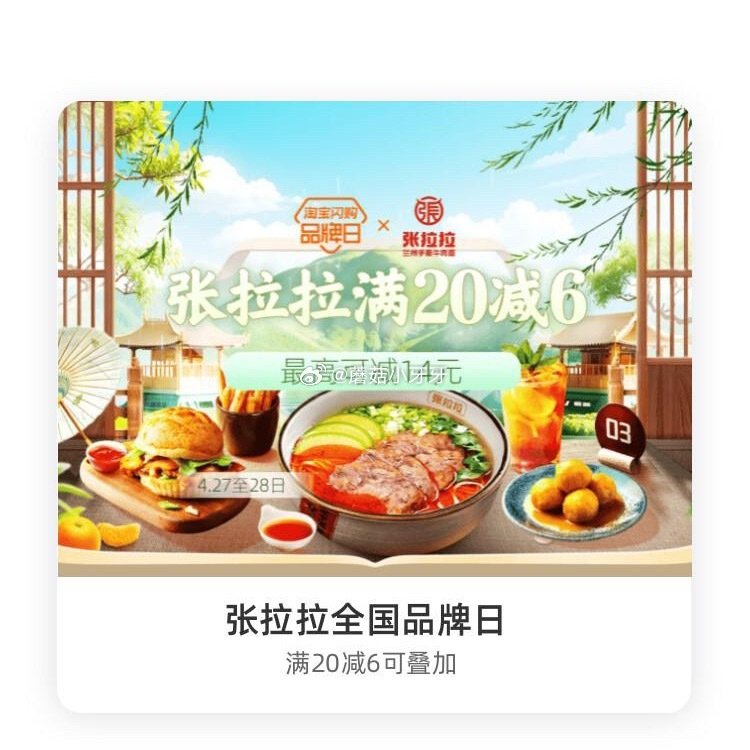 【淘宝闪购】 【吉阿婆】 领20-5红包，叠加会员兑换红包，最高20-15 【张拉拉】 领20-6红...