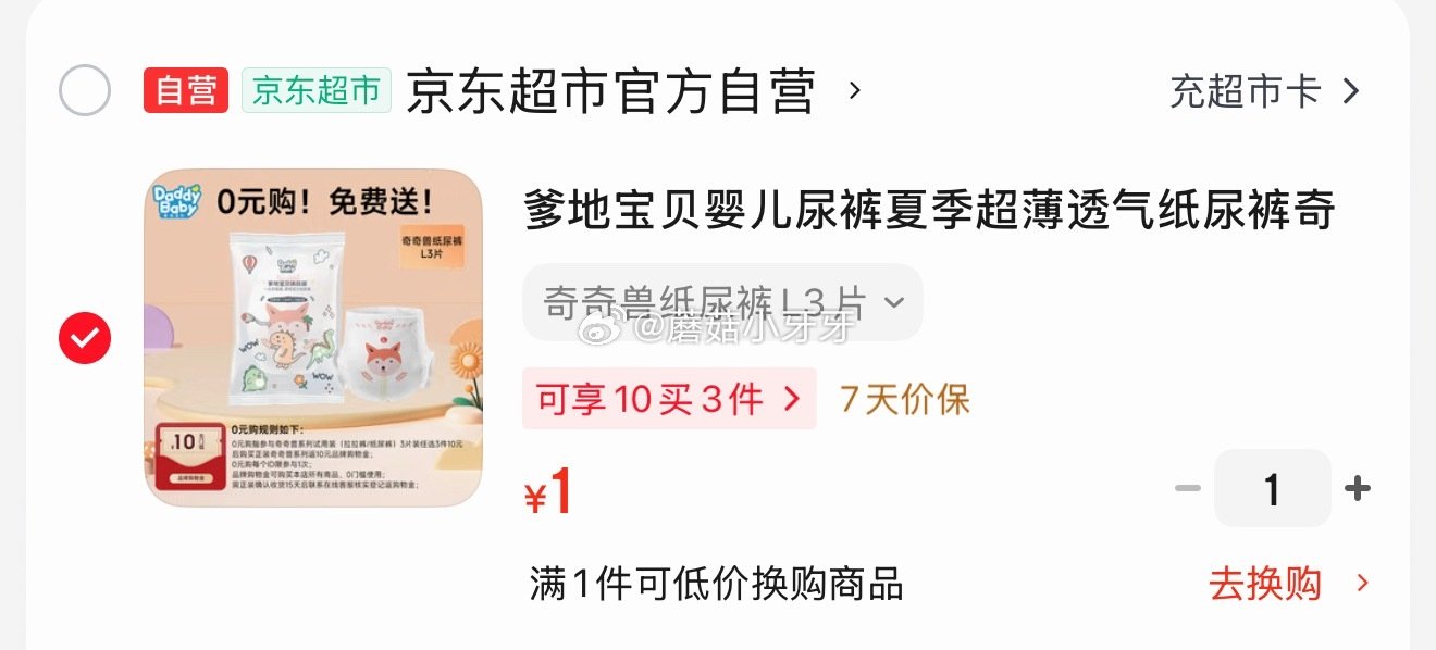 🐶东 爹地宝贝婴儿尿裤L3片，1...