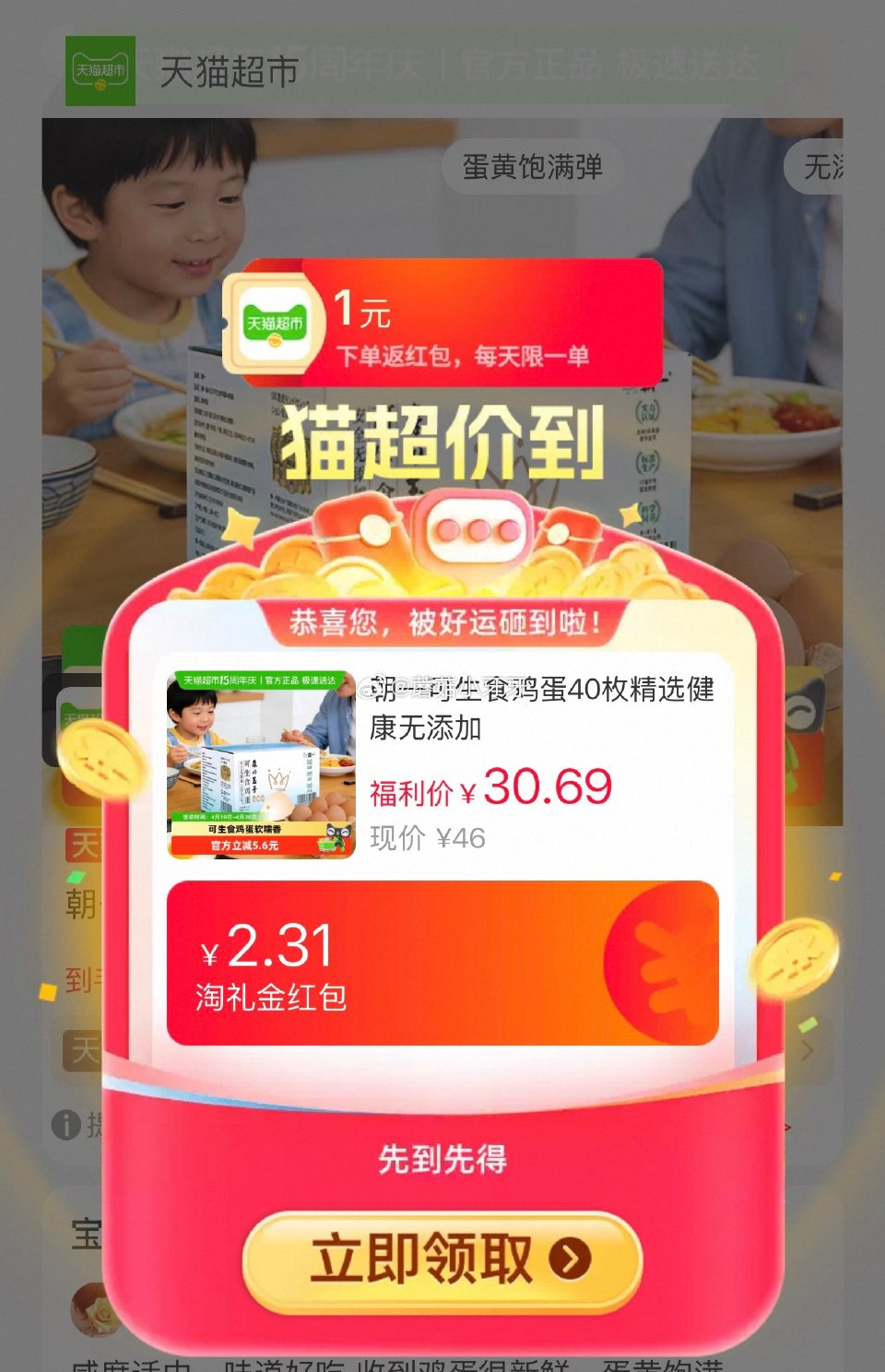 🐱超 朝一可生食鸡蛋40枚，领礼金 淘金币页面-足迹下单 用金币+5福袋，拍1件【22.88】 （如...