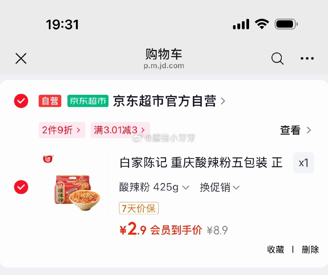 🐶东 白家陈记 重庆酸辣粉五包装 425g 入会价，砸3券【2.9】...