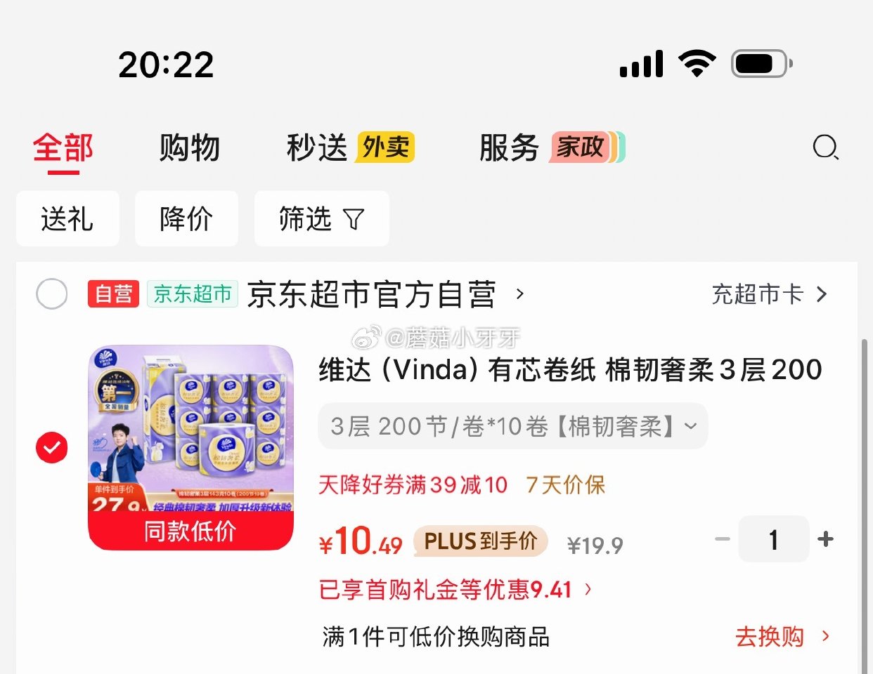 🐶东 plus 200-25券 秒杀会场 （翻到产品加购）： 维达（Vinda）有芯卷纸 3层143...