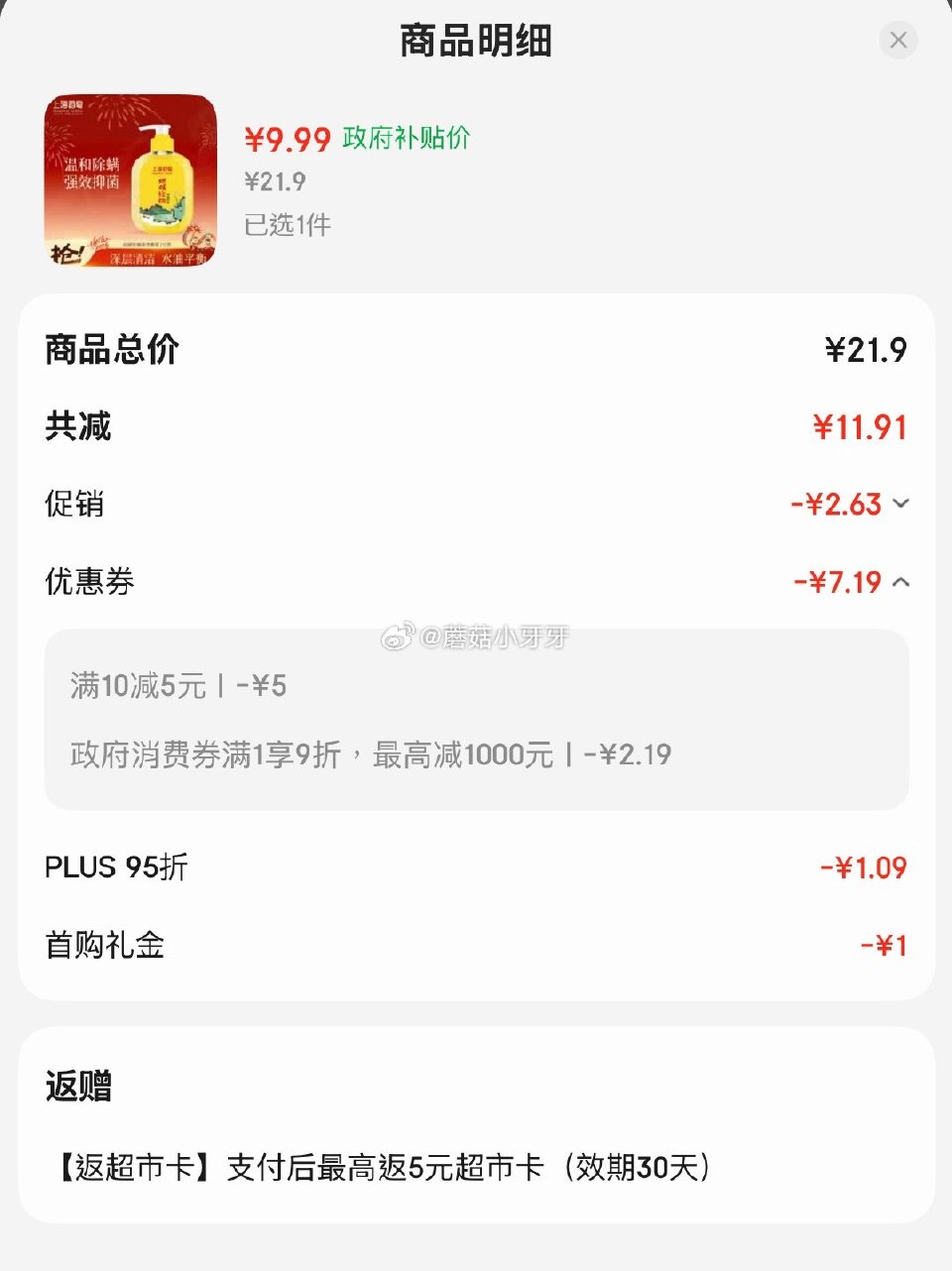 🐶东 上海药皂 除螨液体香皂乳液210g 砸5券，叠1首单【9.99】返5卡...