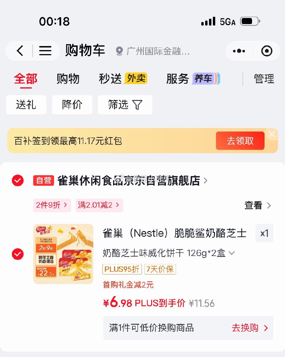 🐶东 又能了 10-2全品券 雀巢 脆脆鲨奶酪芝士味夹心饼干14条2盒装252g 2首单，京东购物小...