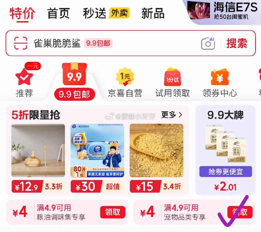 🐶东 app首页-9.9包邮频道-4.9-4粮油券 HONEYCARE好命家宠物拾便袋4片，有首单0...