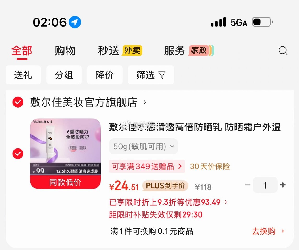 🐶东 plus 200-25券 敷尔佳水感清透高倍防晒乳50g 弹9.3折立减，12首单，凑后【24...