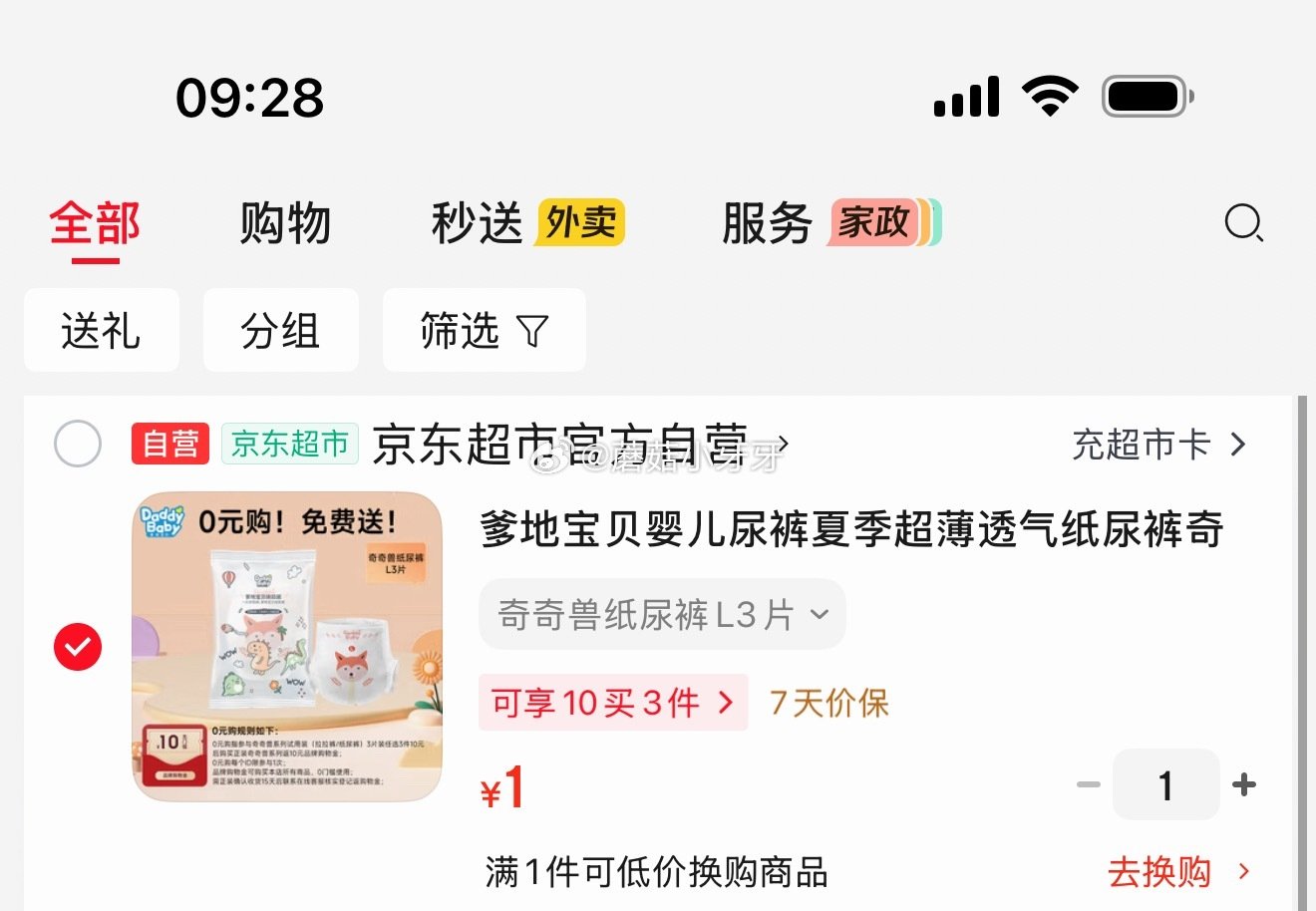 🐶东 爹地宝贝婴儿纸尿裤奇奇兽L3片，1...