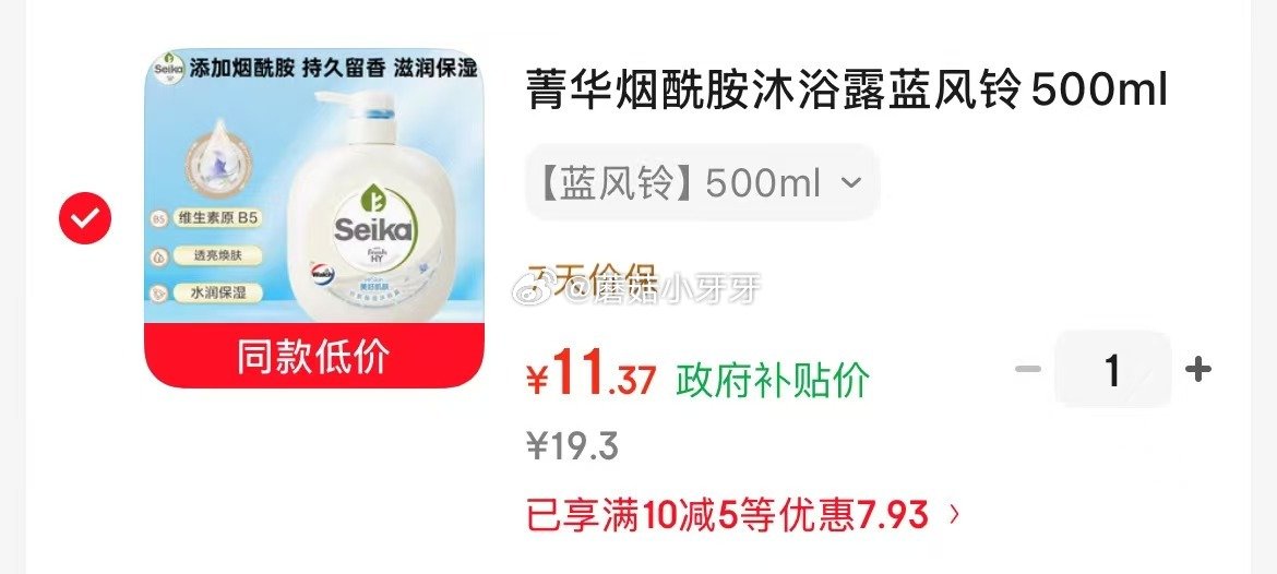 🐶东 个护10-5券 菁华烟酰胺沐浴露蓝风铃500ml 叠商品下政府补贴【11.37】...