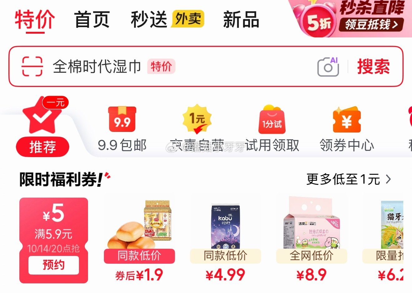 【10点】 早鸟价 1元抢 （京东首页-新品） 秒杀会场- 每日必秒 建材5折券 儿童健康5折券 医...