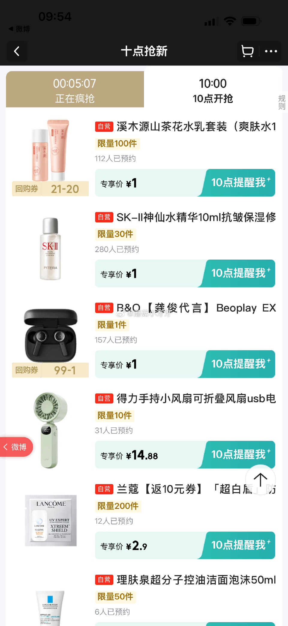 【10点】 早鸟价 1元抢 （京东首页-新品） 秒杀会场- 每日必秒 建材5折券 儿童健康5折券 医...