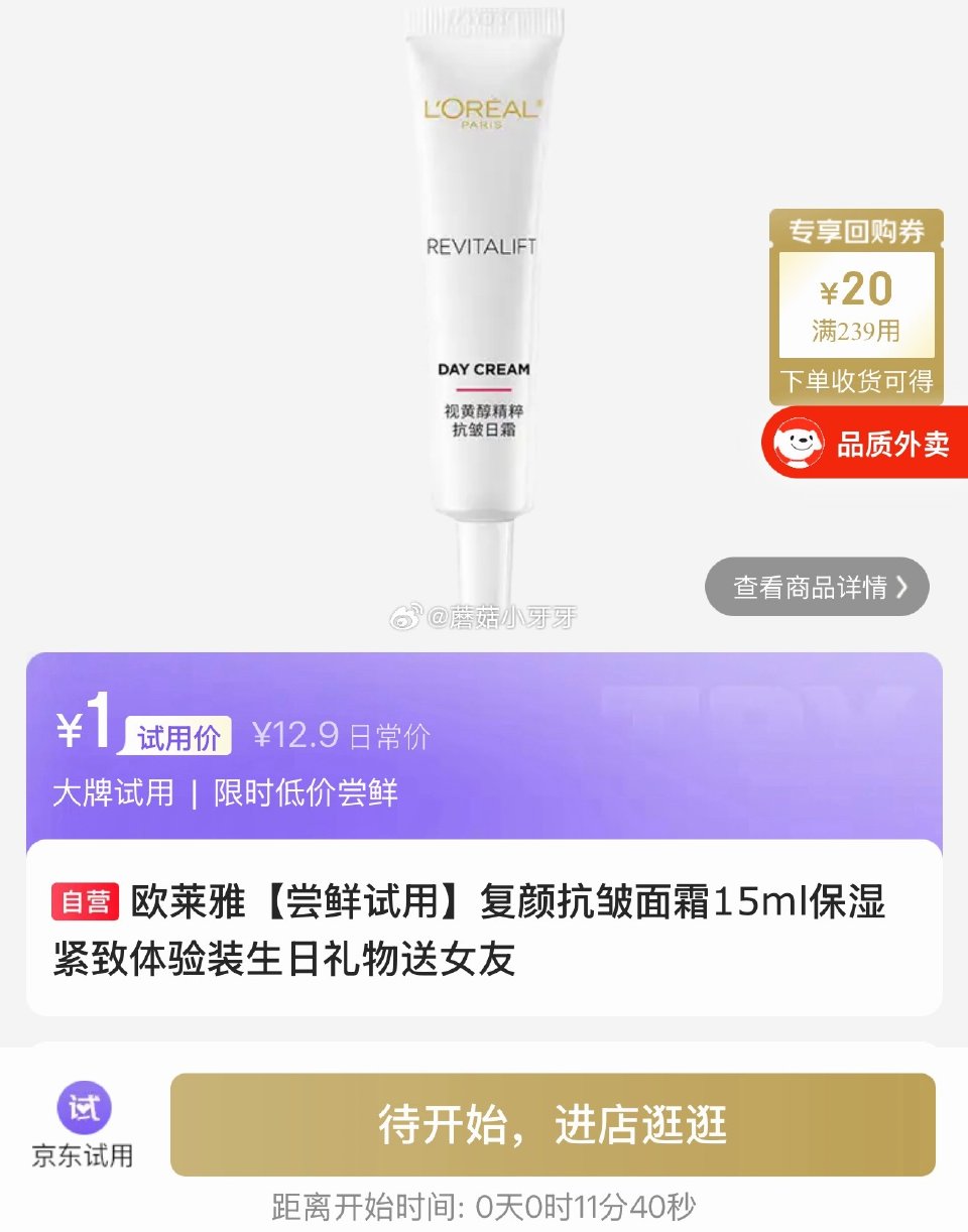 【10点】 试用 sk2、欧莱雅等...