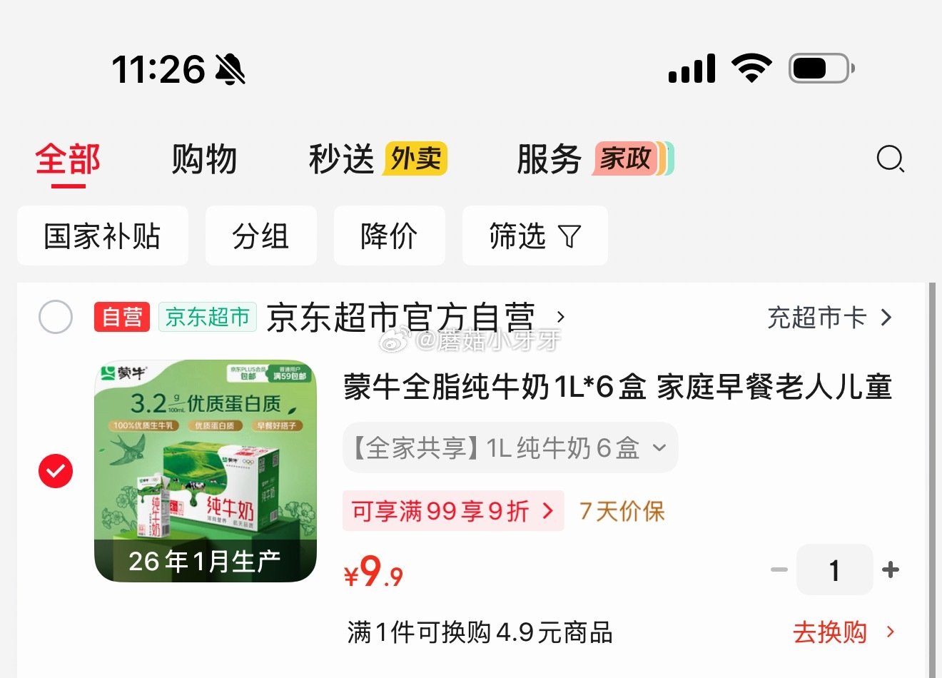 🐶东 地区价 蒙牛全脂纯牛奶1L*6盒 甘肃天水等地9.9...