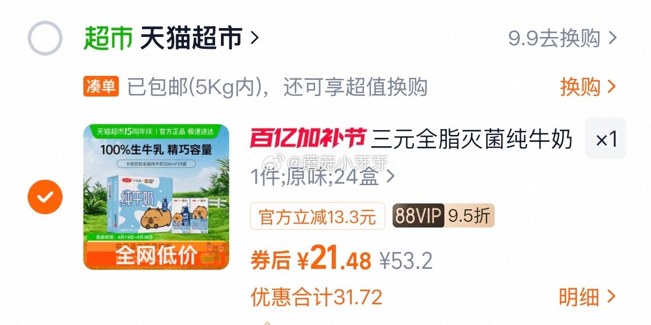 🐱超 三元小方白纯牛奶200ml*24盒，领礼金 扫图二进入直播间搜索加购商品 进入超级补贴领39-...