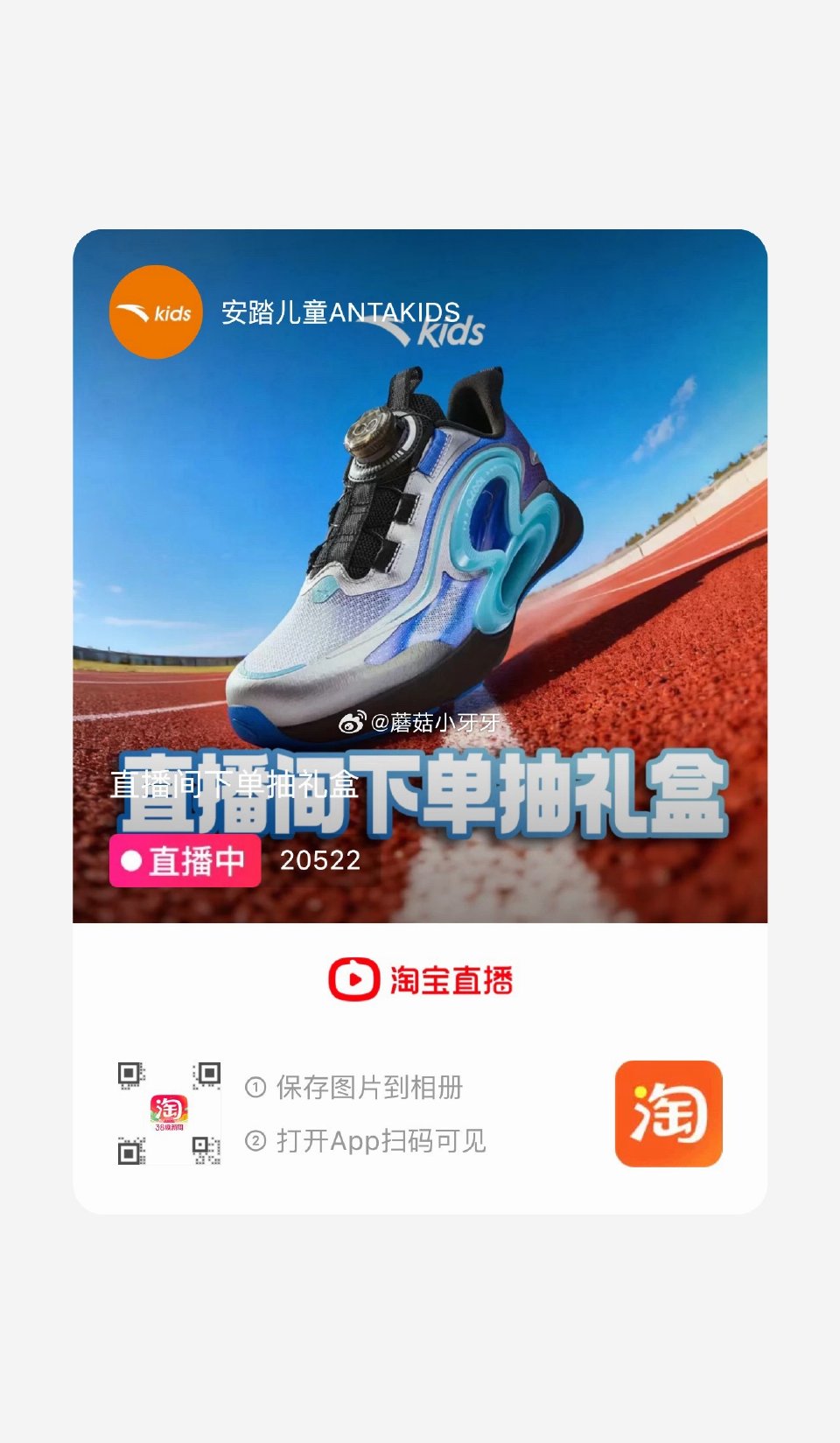 200-25消费券 安踏 儿童运动鞋网面透气，领礼金 ①店铺首页滚动图分享600-100券 ②扫图三...