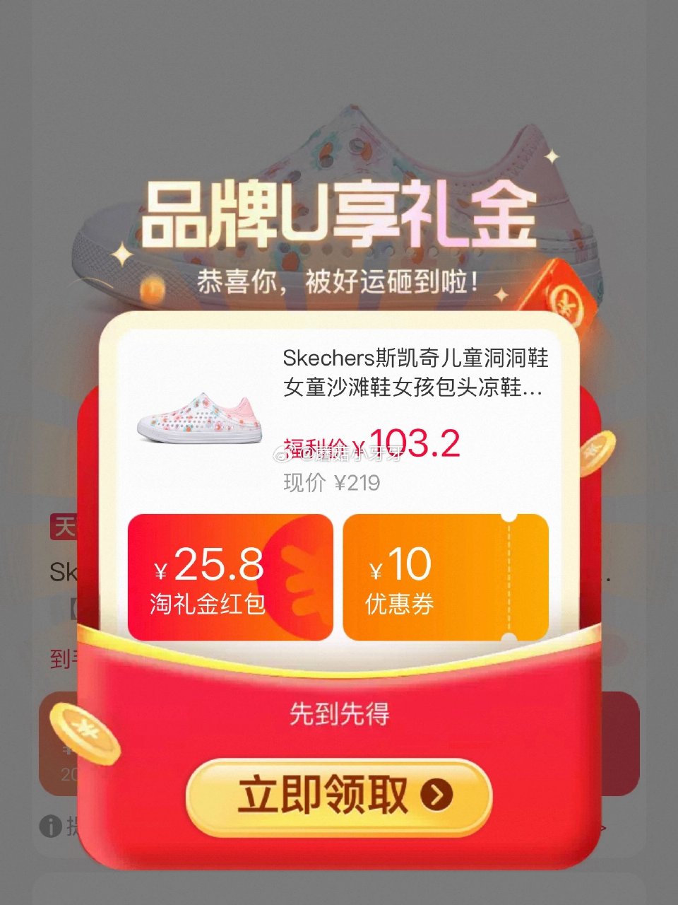 200-25消费券 Skechers斯凯奇儿童洞洞鞋拖鞋 领礼金，淘金币足迹抵扣，凑后69.22 店...