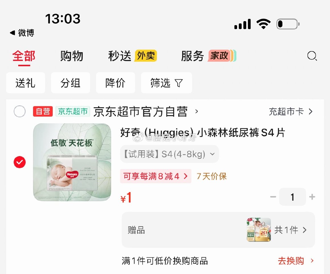 🐶东 上海等部分有货 好奇（Huggies）小森林纸尿裤S4片，1...