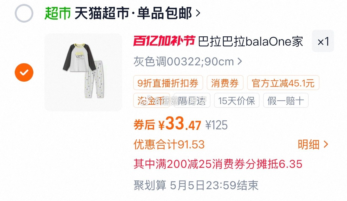 🐱超 巴拉巴拉儿童睡衣套装，领礼金 ①扫图二进入直播间领9折主播券，商品下领10券加购 ②淘金币页面...