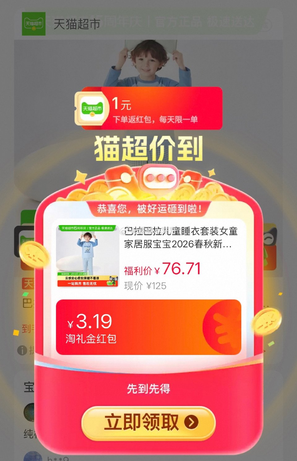 🐱超 巴拉巴拉儿童睡衣套装，领礼金 ①扫图二进入直播间领9折主播券，商品下领10券加购 ②淘金币页面...