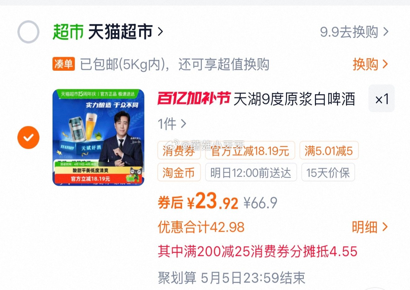 🐱超 天湖啤酒 9度原浆整箱330ml*24罐，领礼金 淘金币页面-足迹加购（抵5） 合理凑单用20...