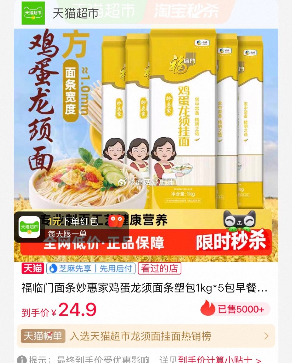 🐱超 福临门面条妙惠家鸡蛋龙须面1kg*5包 淘金币页面-足迹下单 拍1件vip+金币+2福袋【19...
