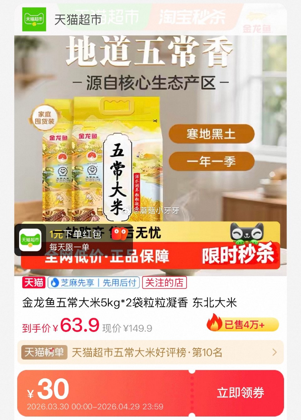 🐱超 部分地区有货 金龙鱼五常大米5kg*2袋 扫图二进入直播间，停留几秒弹20-3红包，加购商品 ...