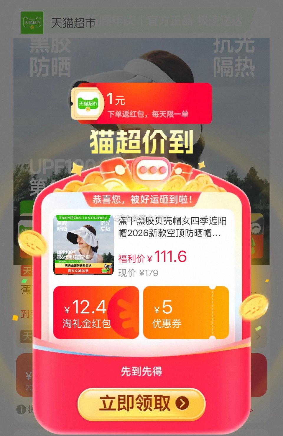 🐱超 蕉下黑胶贝壳帽空顶防晒帽，领礼金 ①右上角进入直播间领9折主播券，加购商品 ②淘金币页面再加购...