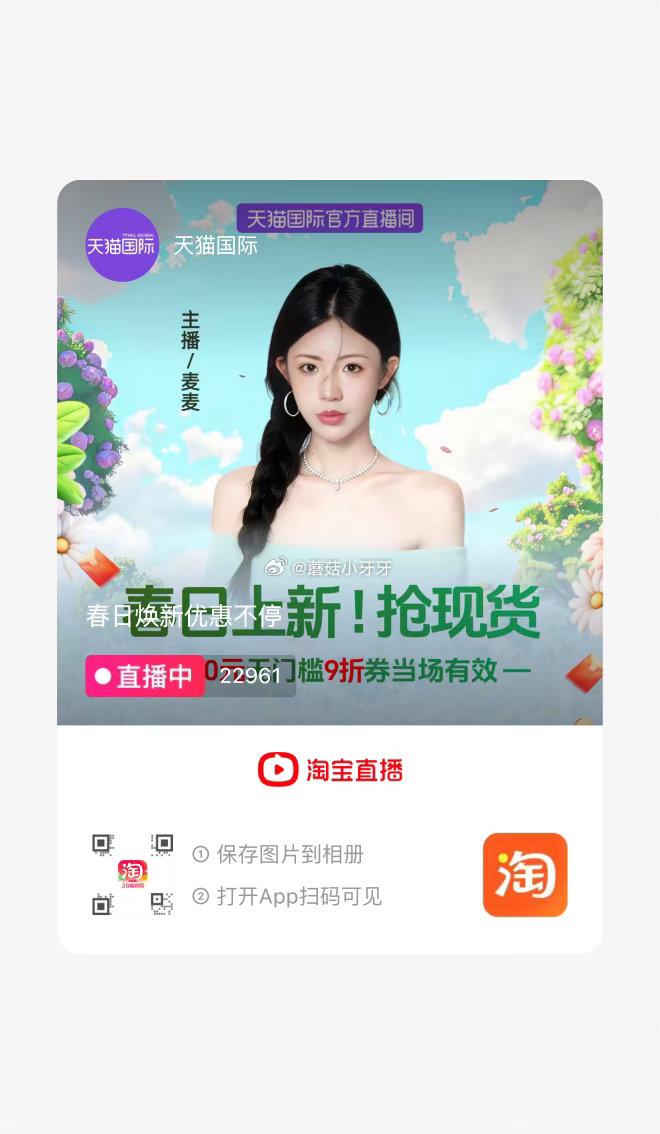 国际直播间，新客有10红包 可以在橱窗买mistine防晒10ml，或看看其他...