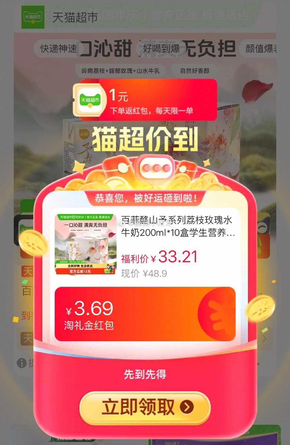 🐱超 百菲酪山予系列荔枝玫瑰水牛奶200ml*10盒，领礼金 进入超级补贴领39-6红包，加购商品 ...