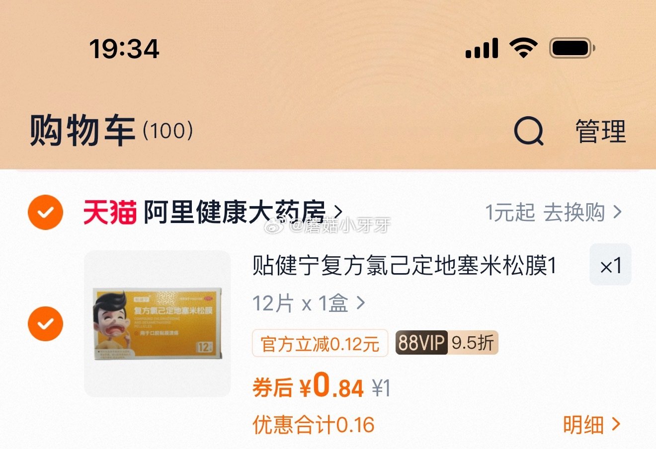 【阿里健康】 贴健宁复方氯己定地塞米松膜1片/袋*12袋/盒 单拍有8元运费，有需凑88包邮后拆...