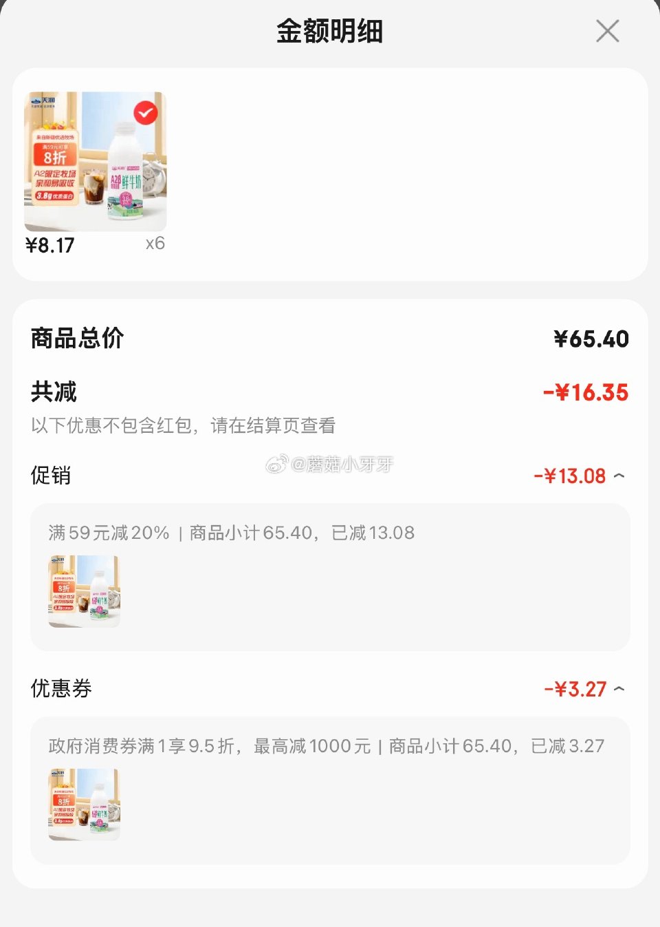 🐶东 地区价+赠品 天润新疆鲜奶 A2β-酪蛋白低温奶 480g*1瓶 拍6件【49.05】买一送一...