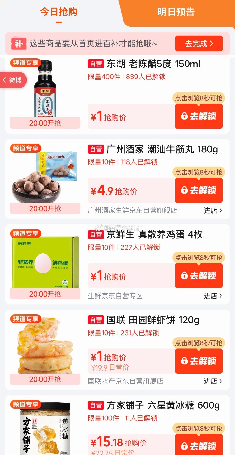 【20点】 建材5折券 京东外卖29-20券 淘宝闪购抽爆红包 百亿补贴-超级加倍补 （需要从app...