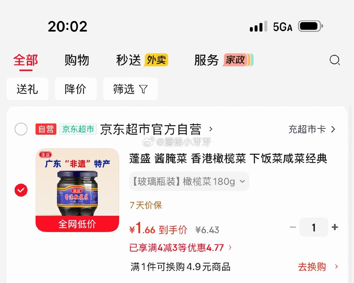 🐶东 秒杀会场 （翻到产品加购）： 蓬盛 酱腌菜 橄榄菜 180g 砸3券，叠1首单【1.66】...