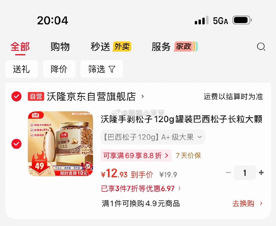 🐶东 沃隆手剥松子120g罐装 1首单，凑后【12.93】 凑单拍2件...