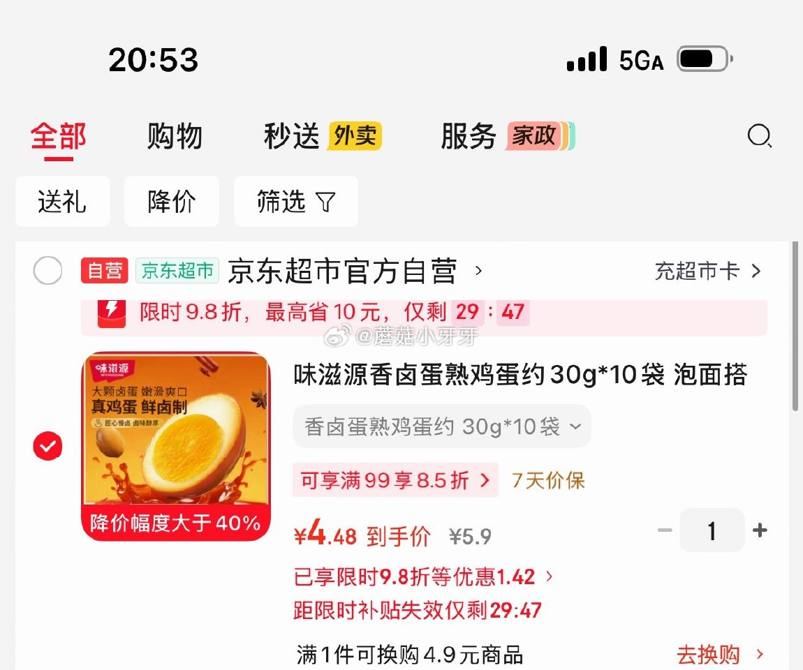 🐶东 味滋源香卤蛋熟鸡蛋约30g*10袋 1首单【4.9】...