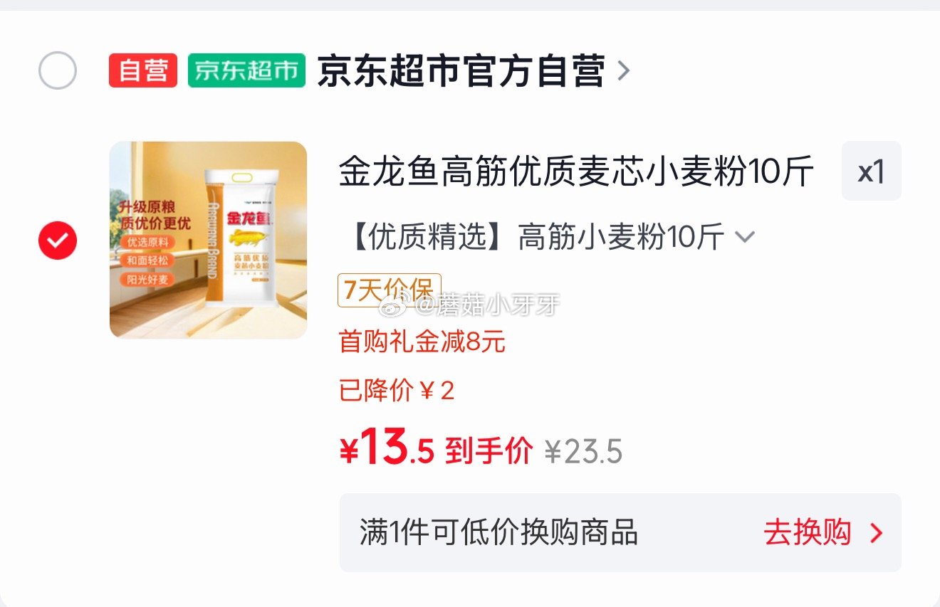 🐶东 10-2全品券 金龙鱼高筋优质麦芯小麦粉10斤 京东购物小程序下单，8首单【13.5】...