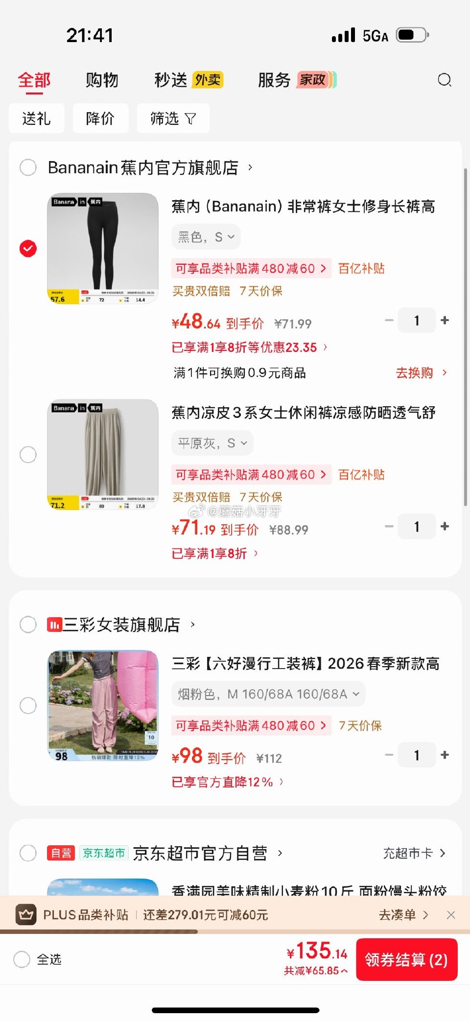 🐶东 plus 200-25券 上海9.5折消费券 蕉内 女士四季鲨鱼裤，凑后【48.64】 凑单 ...