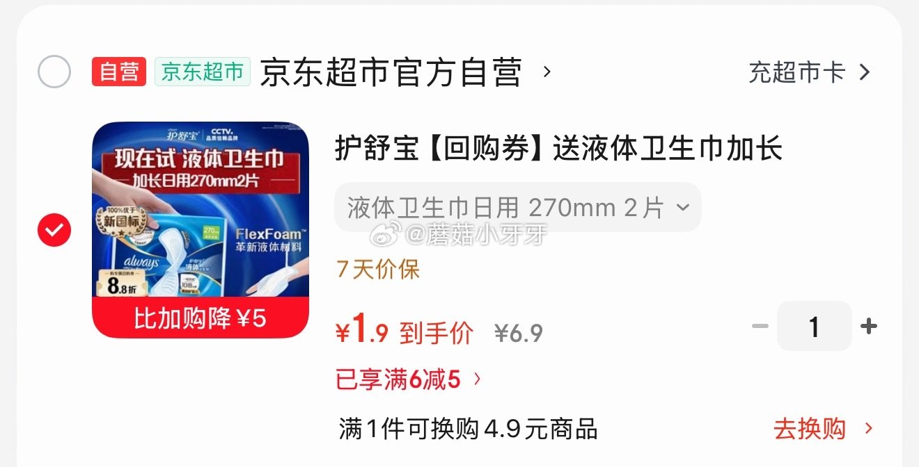 🐶东 领券中心6-5个护券 护舒宝 液体卫生巾加长270mm2片，【1.9】...