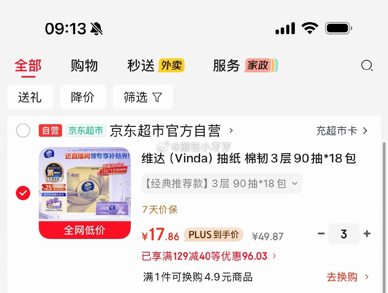 🐶东 plus 200-25券 维达（Vinda）抽纸 棉韧3层90抽*18包M码 拍3件，每件17...