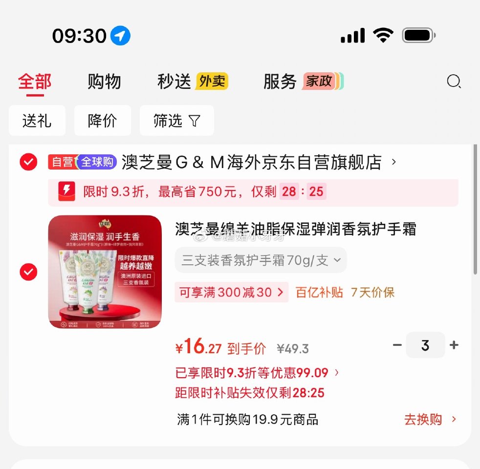 🐶东 澳芝曼绵羊油脂保湿弹润香氛护手霜70g*3 弹9.3折立减，拍3件【48.81】到手9支...