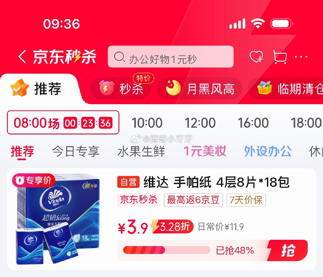 🐶东 秒杀会场 （翻到产品加购）： 维达（Vinda）超韧手帕纸4层8片18包 砸3券【3.9】...