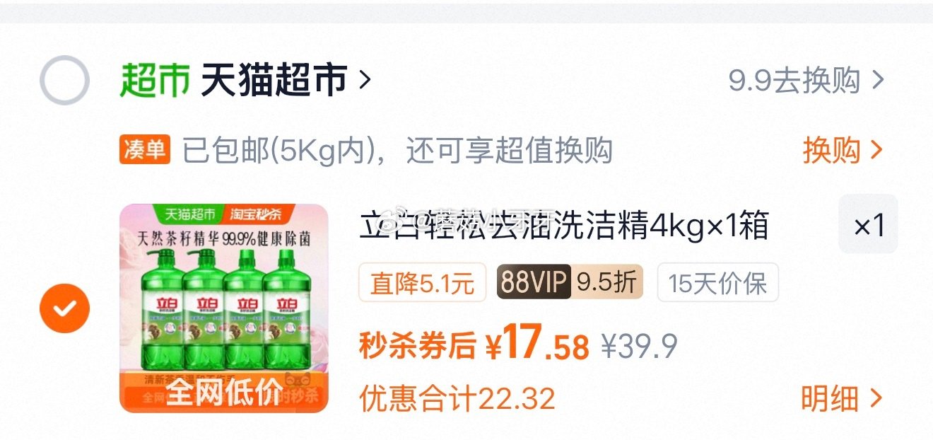 🐱超 立白洗洁精家用天然茶籽洗洁精4KG 超市首页搜索“立白”，部分有5品牌金 淘金币页面-足迹加购...