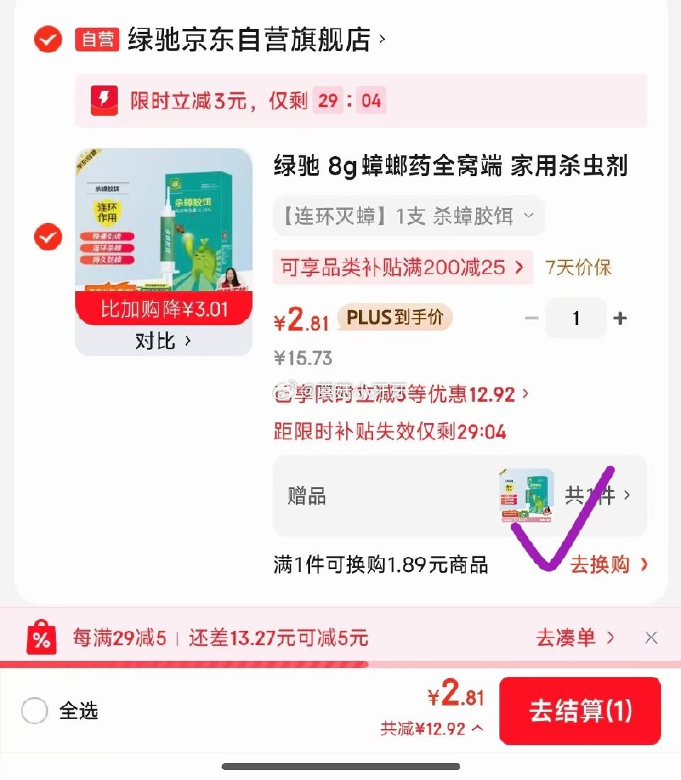 🐶东 绿驰 8g蟑螂药全窝端 弹3立减【2.81】买一送一...