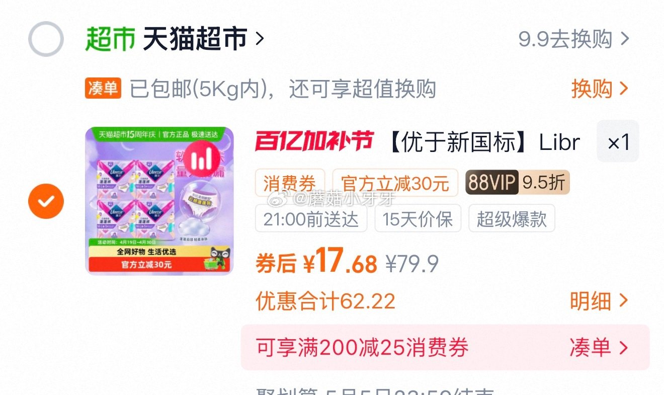 🐱超 Libresse薇尔云感晚安裤M-L码5片*4包，领礼金 进入超级补贴领39-6红包，加购商品...
