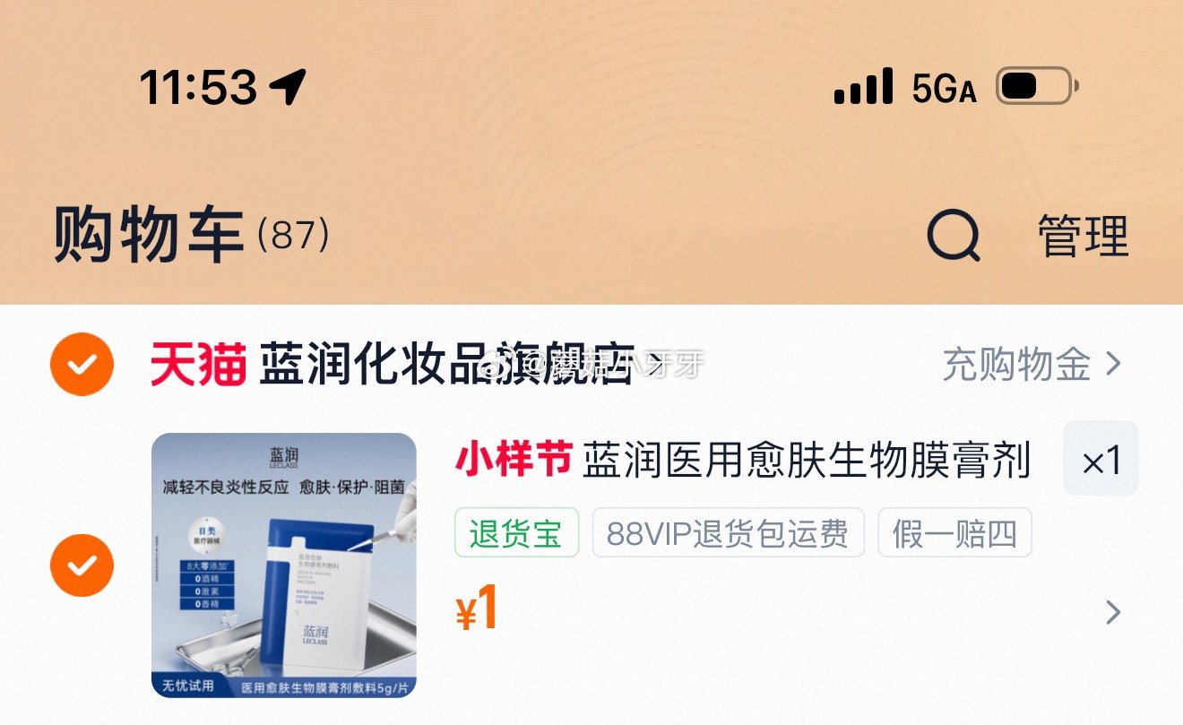 符合1 蓝润医用愈肤生物膜膏剂敷料乳状 5g...