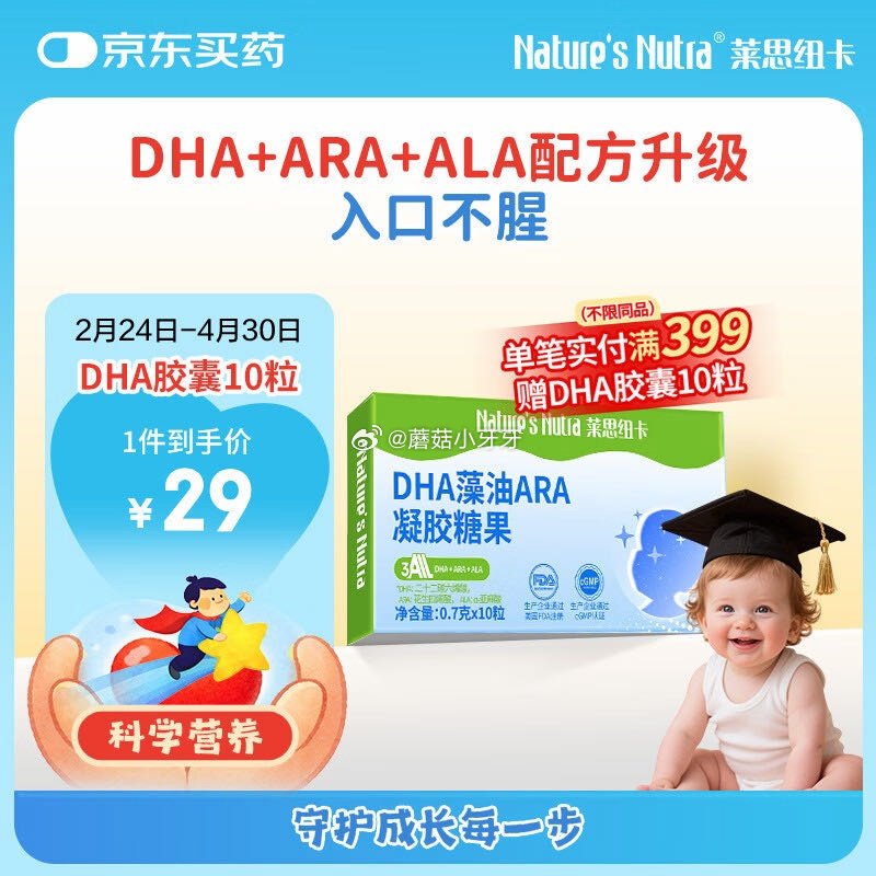 🐶东 莱思纽卡 儿童DHA凝胶糖果 10粒装 砸12券【2.5】...