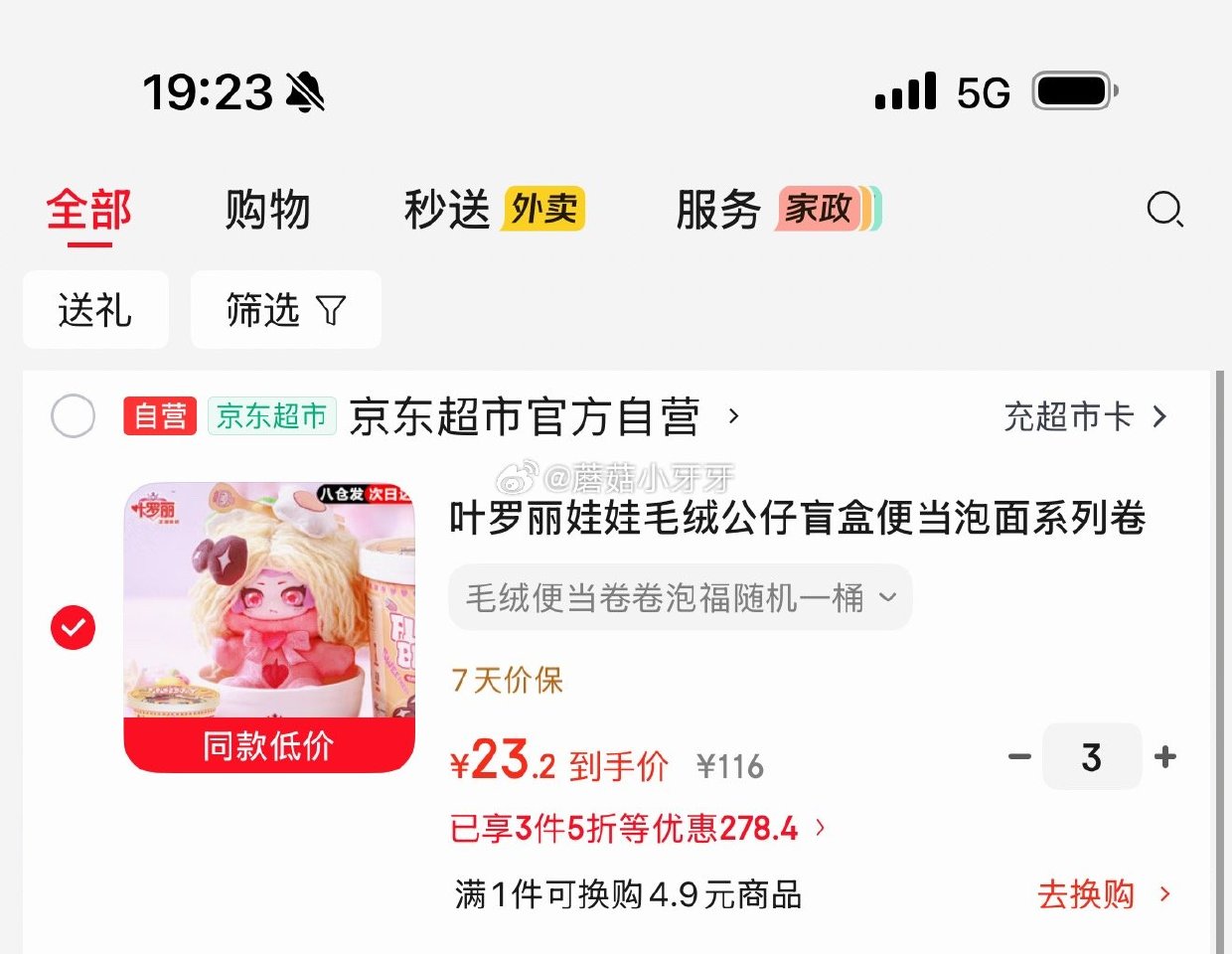 🐶东 部分有货 叶罗丽娃娃毛绒公仔盲盒 如图，每件23.2...