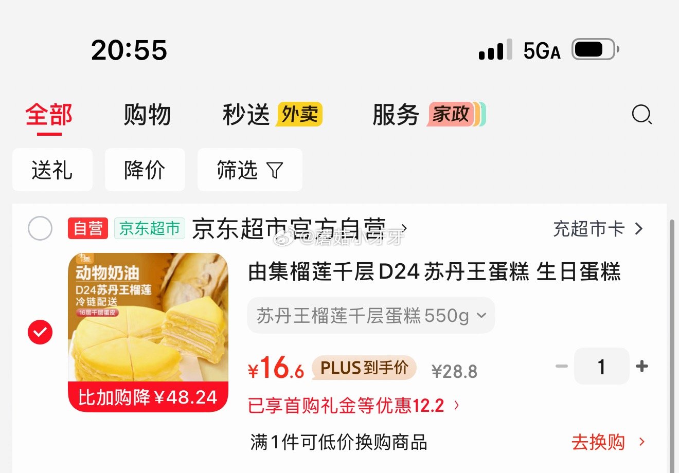 🐶东 地区价 由集榴莲千层D24苏丹王蛋糕 550g 5首单，凑后【16.6】 凑单拍2件...