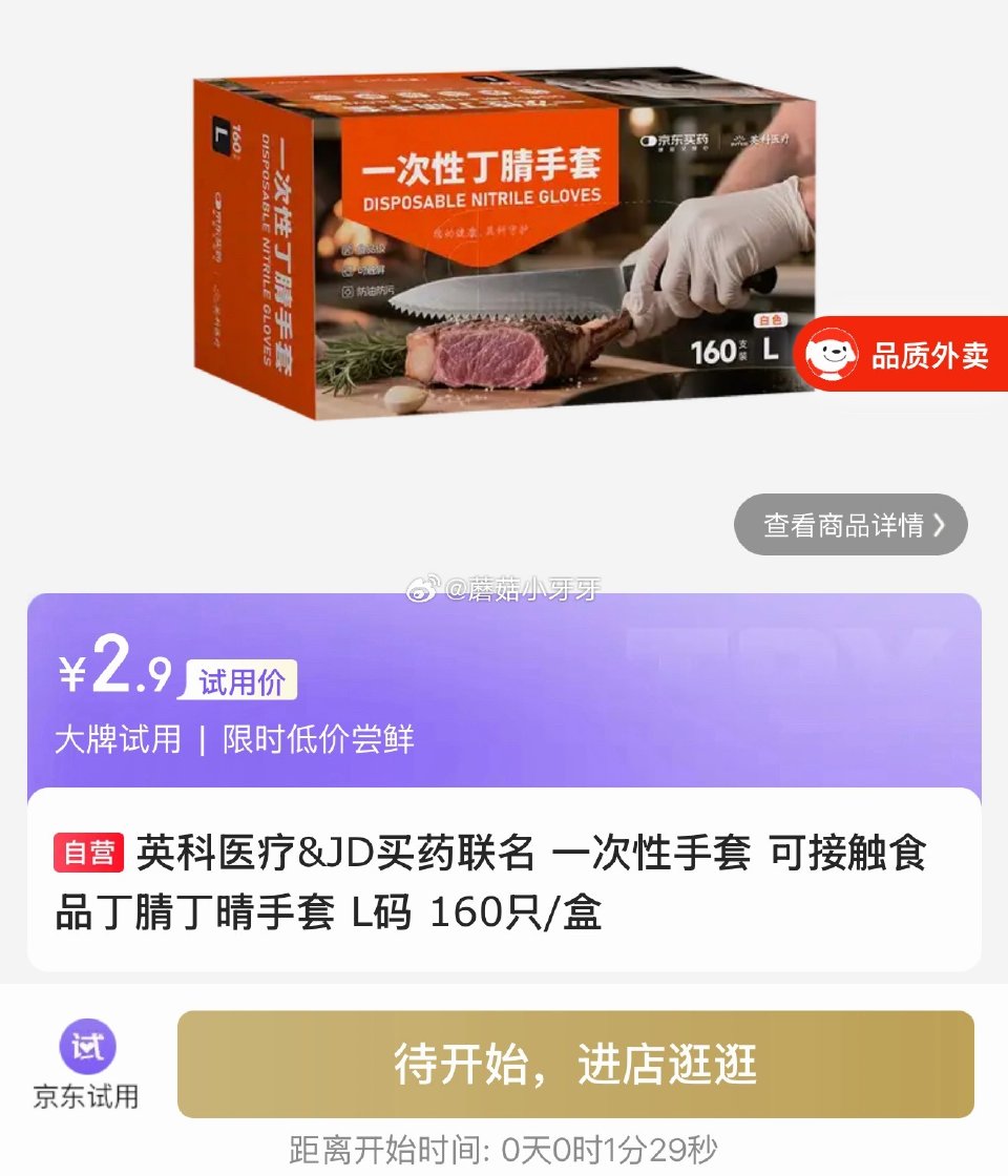 【22点】 英科医疗 一次性ya手套 L码 160只/盒 ※2.9 库存●800 英科医疗 一次性y...