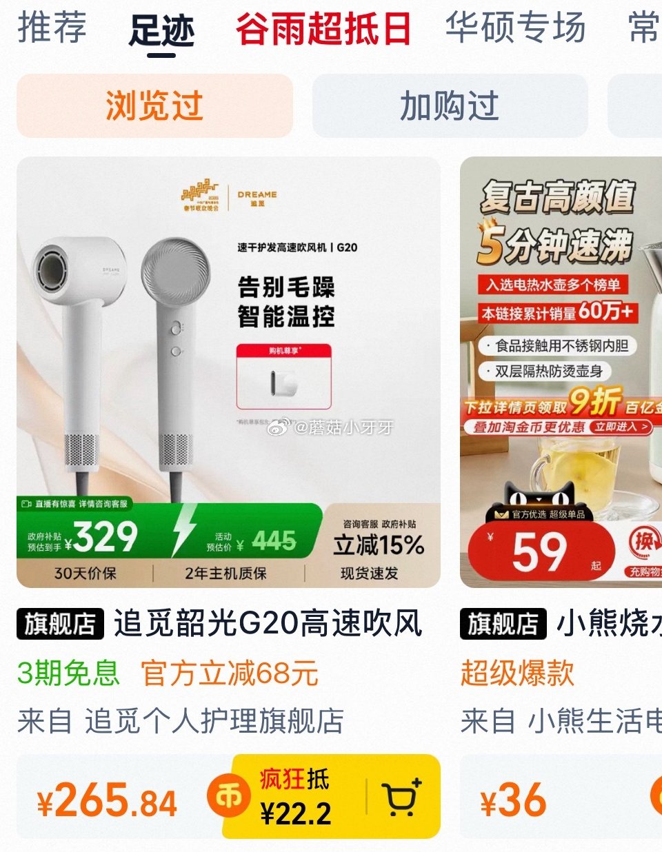 200-25消费券 追觅韶光G20高速吹风机 概率弹18立减，淘金币足迹抵扣（-22.25） 叠15...